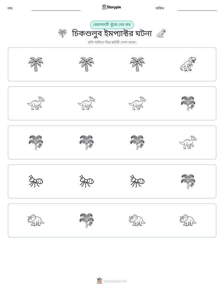 অদ্ভুত একটি