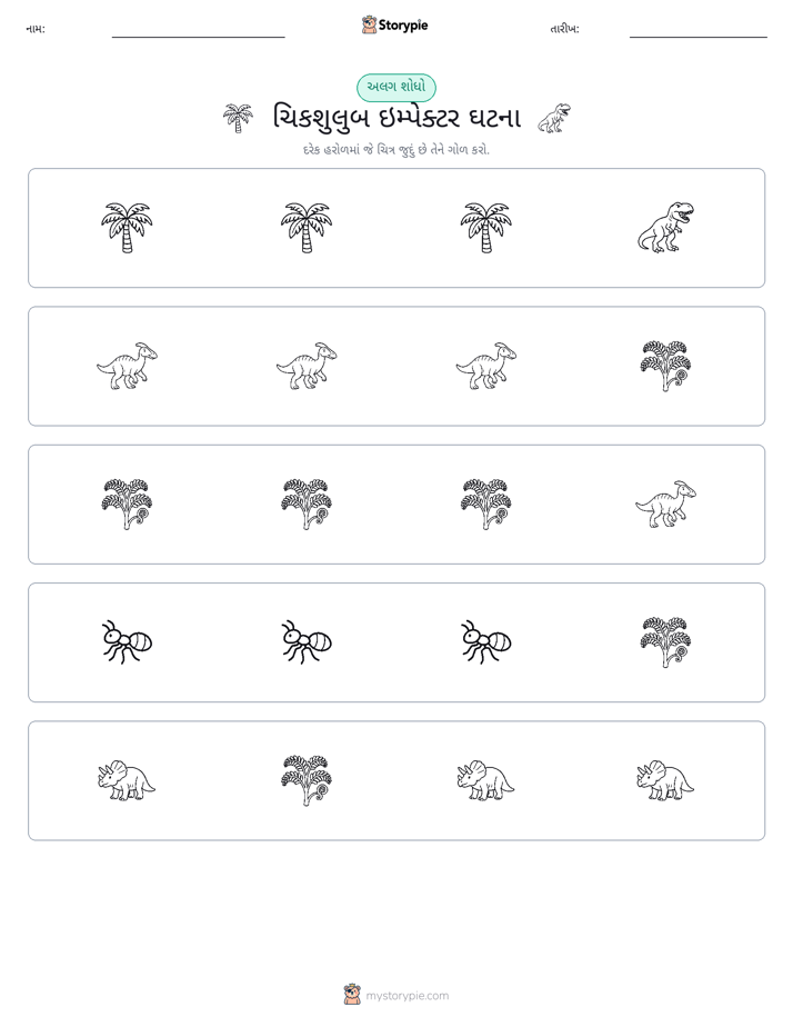 અલગ એક