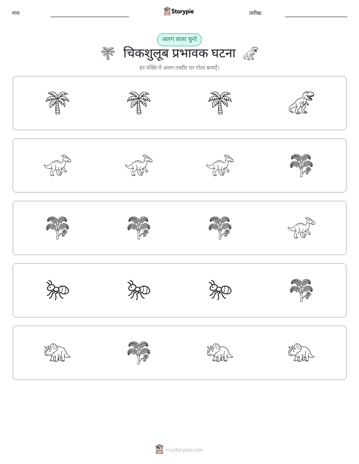 अजीब एक बाहर