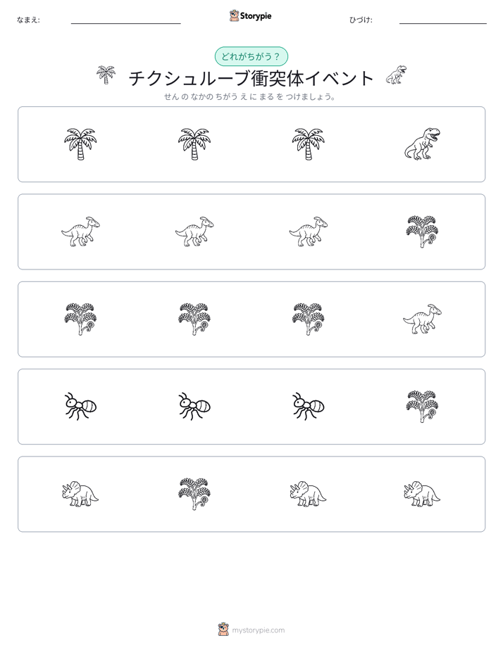 異なるものを見つけよう