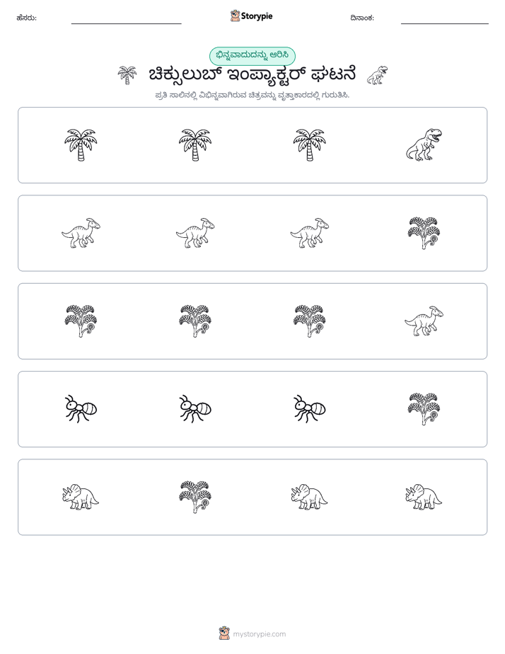 ವಿಭಿನ್ನದೊಂದು