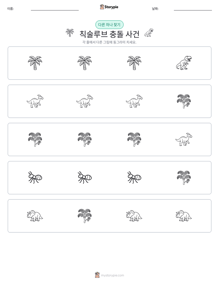 이상한 것 찾기