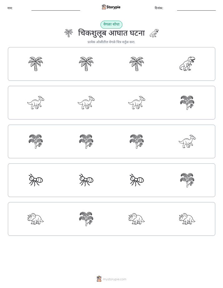 वेगळा एक