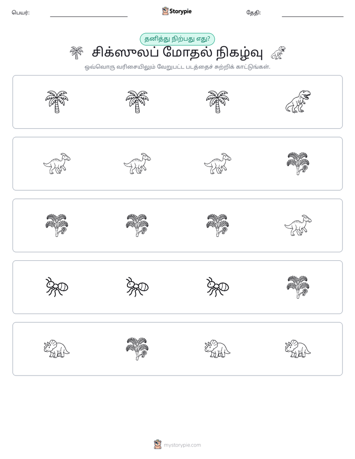 தவறானது