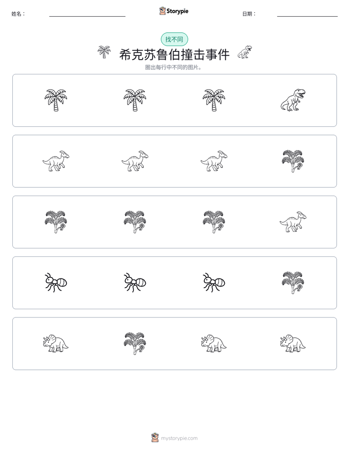 找不同