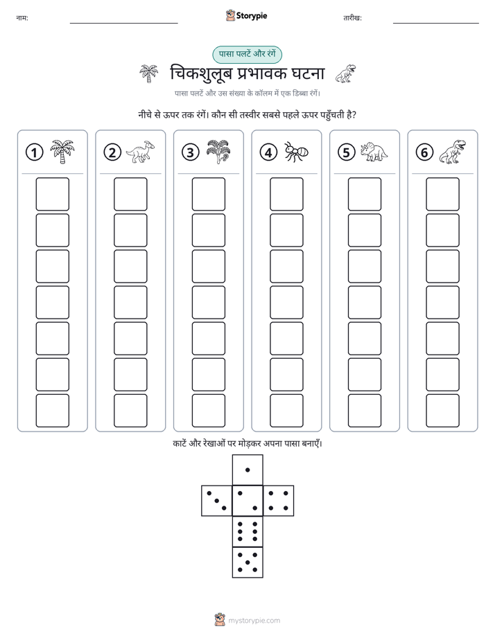 रोल और रंग