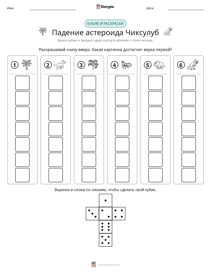 Катать и раскрашивать