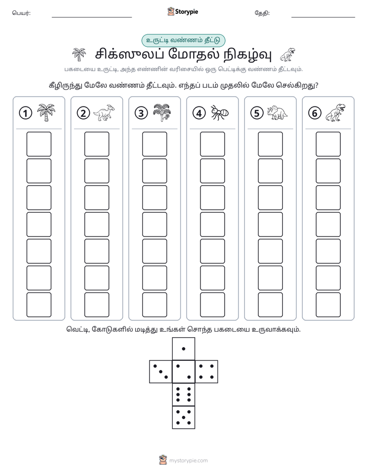 ரோல் & நிறம்