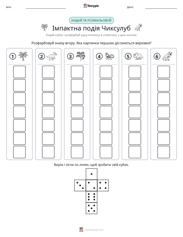 Катай та Розфарбовуй