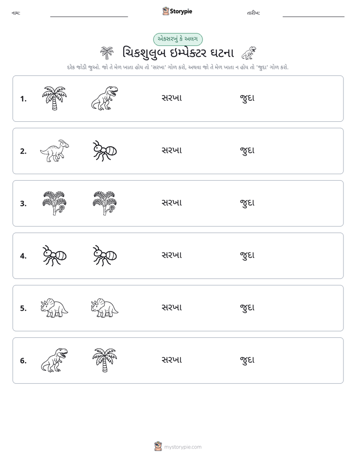 સમાન કે અલગ