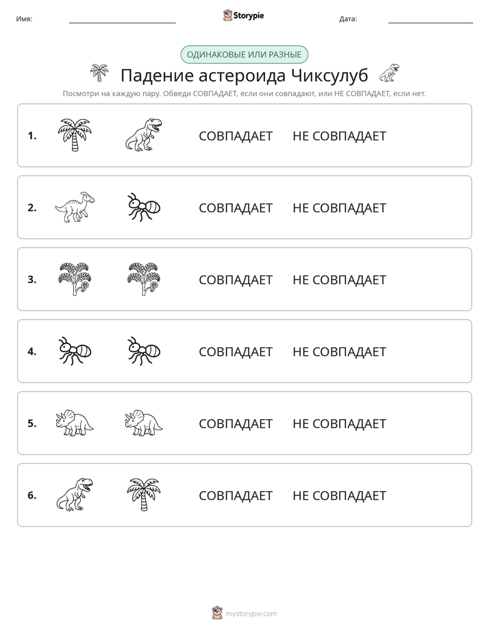 Одинаковое или разное