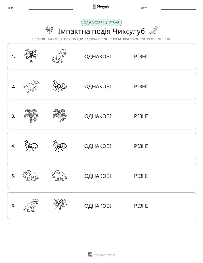 Однакові чи різні
