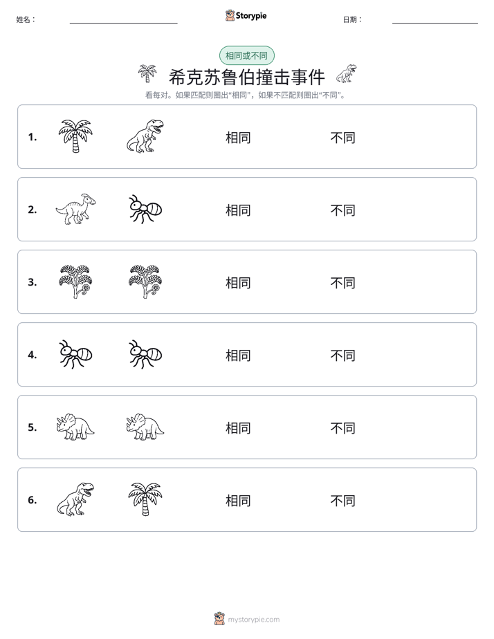相同或不同