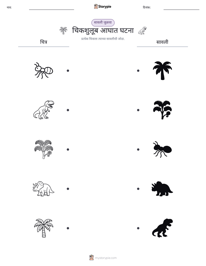 छाया जुळवा
