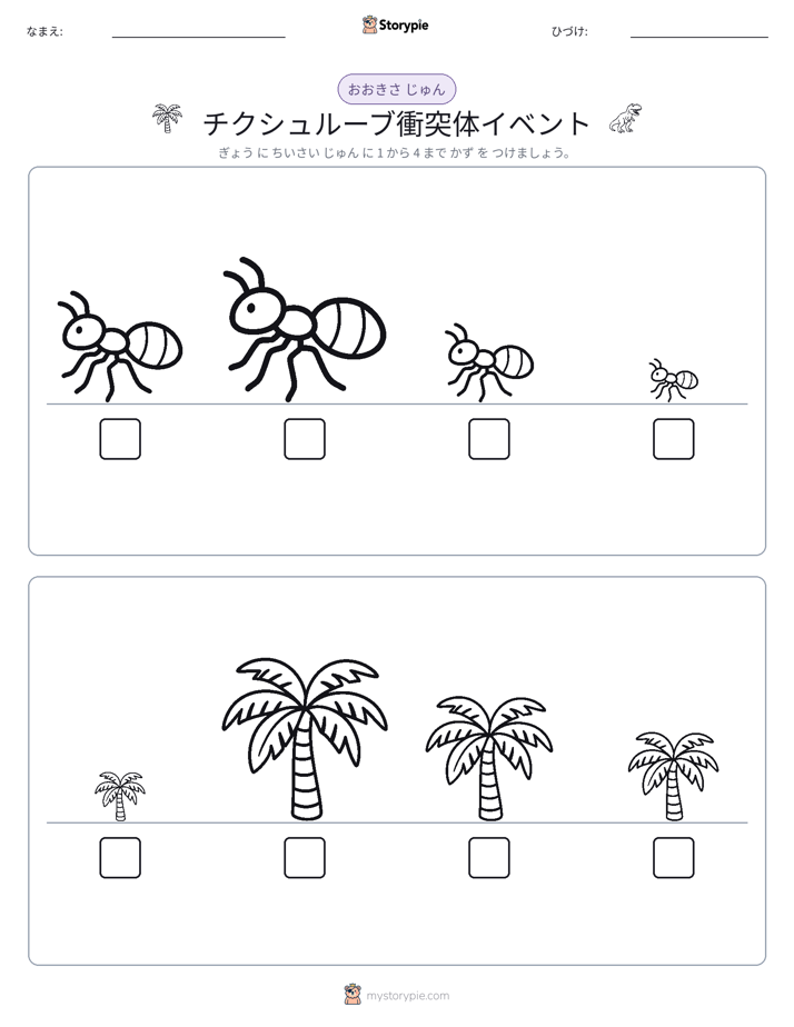 サイズ順