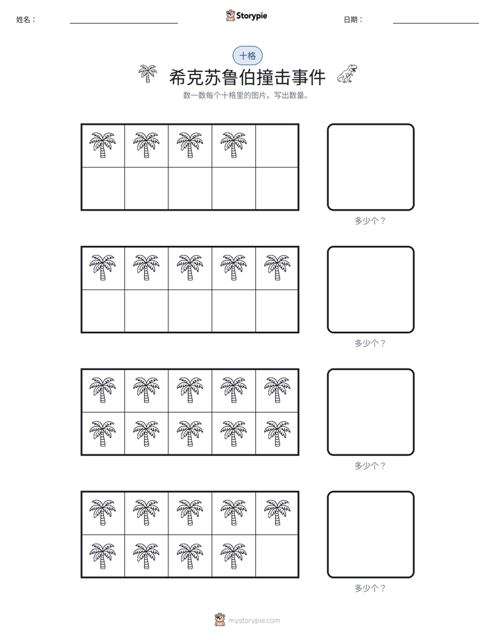 十框