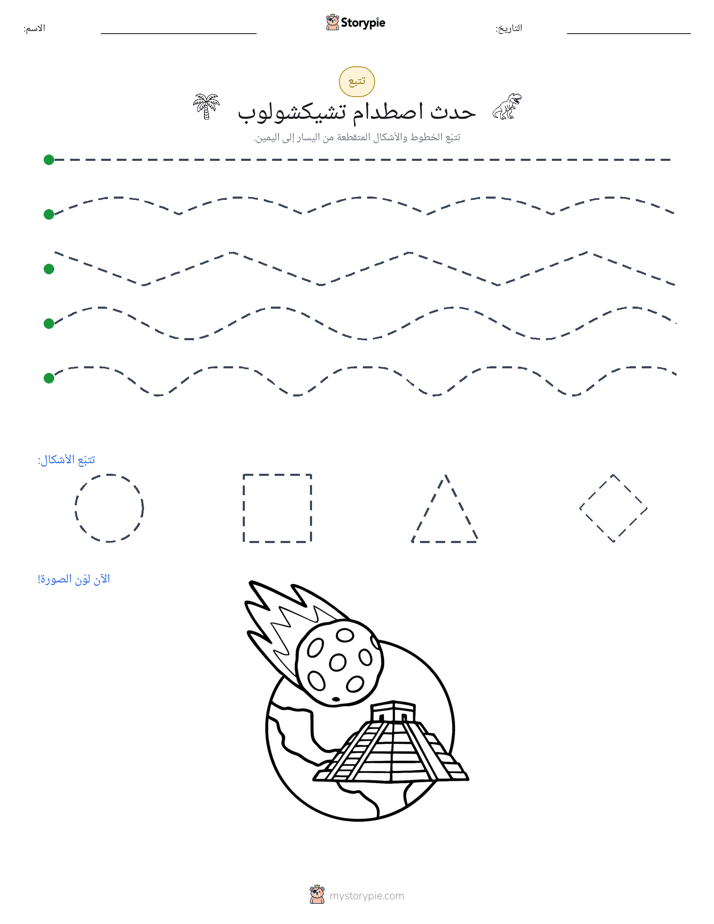 تتبع