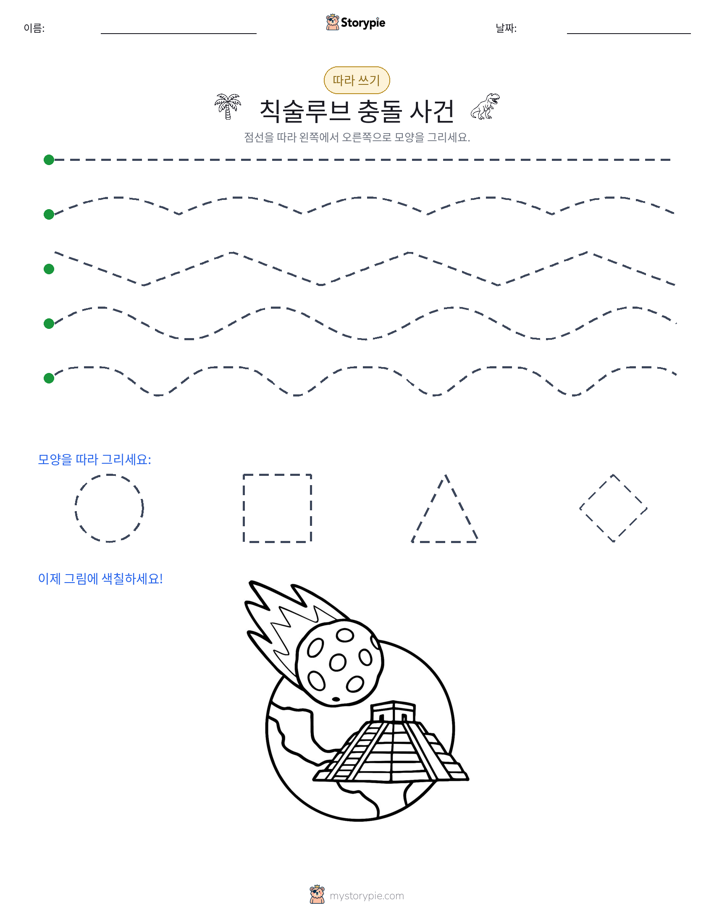 따라 쓰기