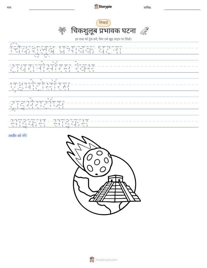 लेखन अभ्यास