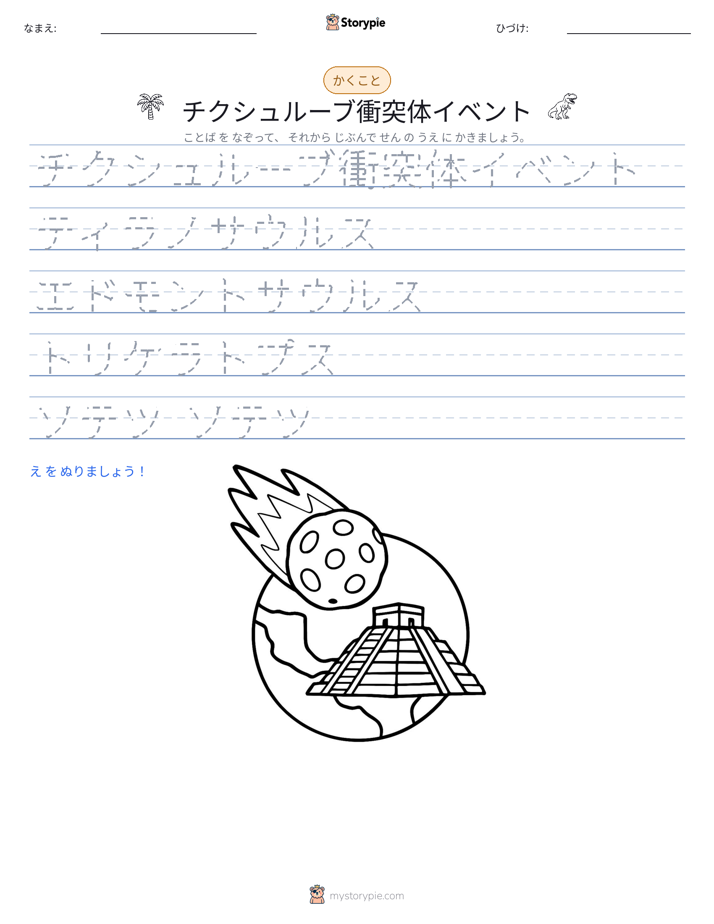 書き取り練習