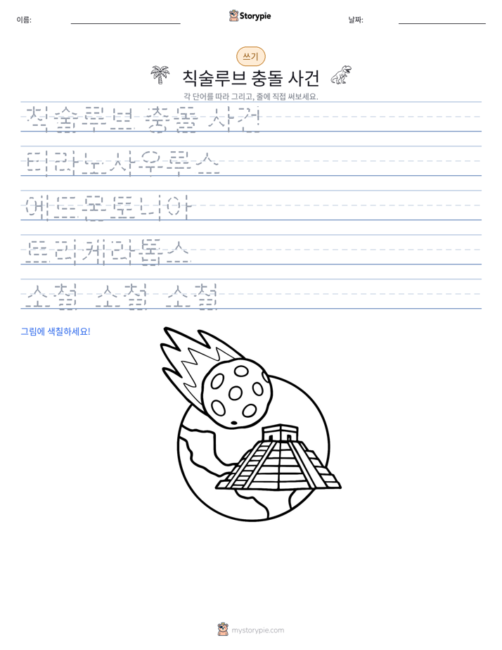 쓰기 연습
