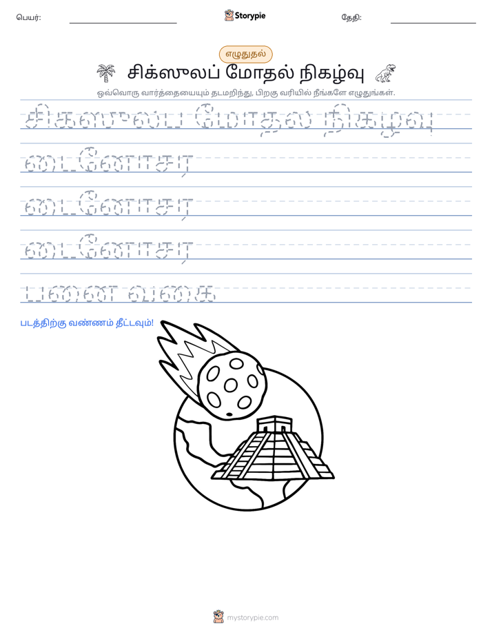 எழுத்து பயிற்சி