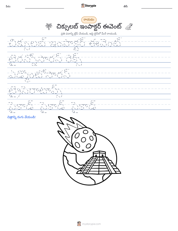 రాయడం సాధన