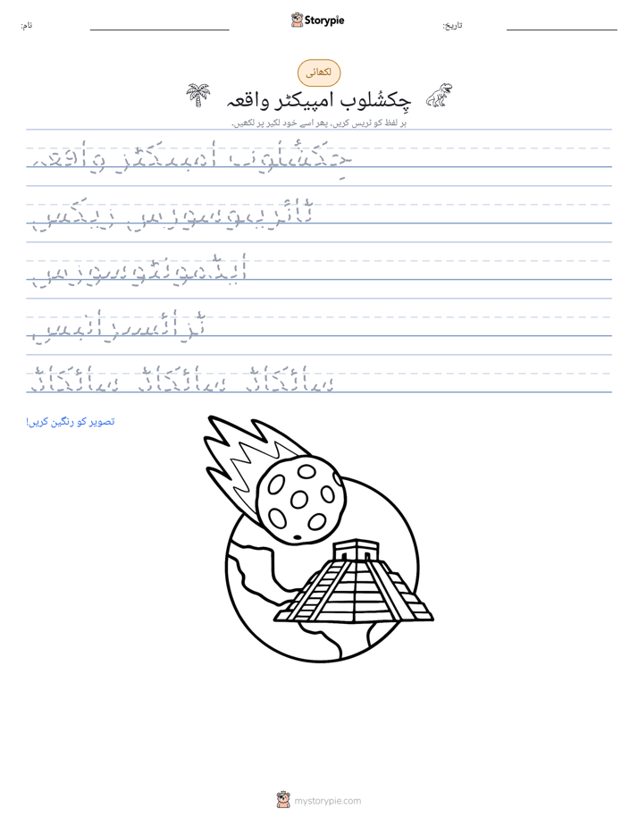 تحریری مشق