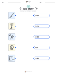 威廉·赫歇尔 可打印工作表预览