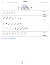 윌리엄 허셜 인쇄 가능한 워크시트 미리보기