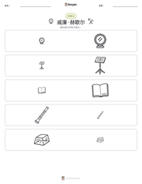 威廉·赫歇尔 可打印工作表预览