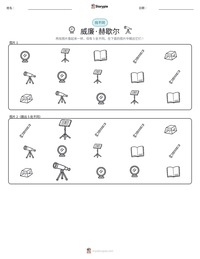 威廉·赫歇尔 可打印工作表预览