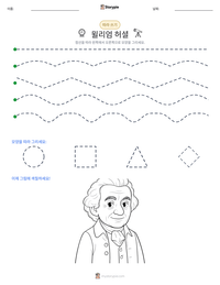 윌리엄 허셜 인쇄 가능한 워크시트 미리보기
