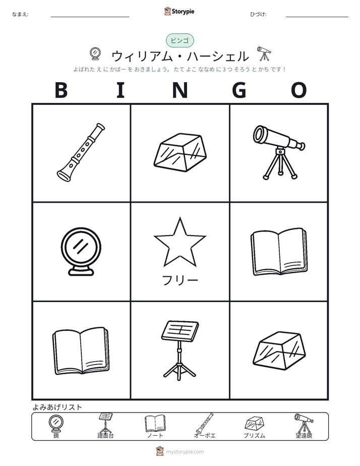 ピクチャービンゴ
