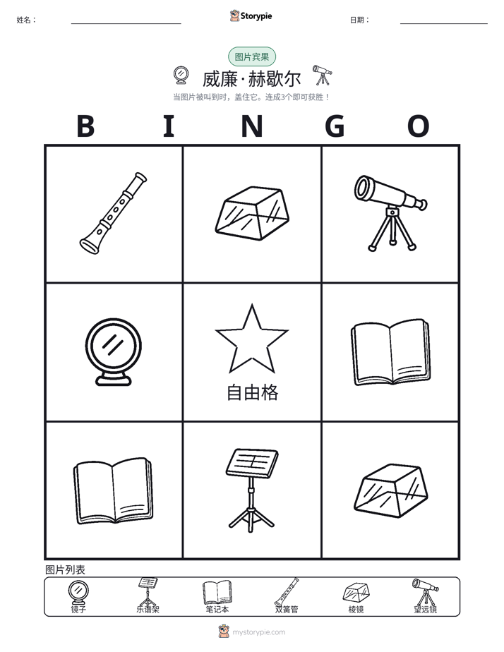 图片宾果