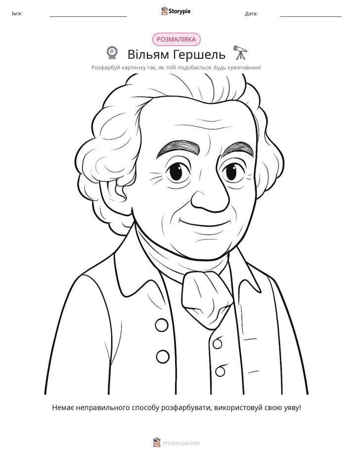 Розмальовка