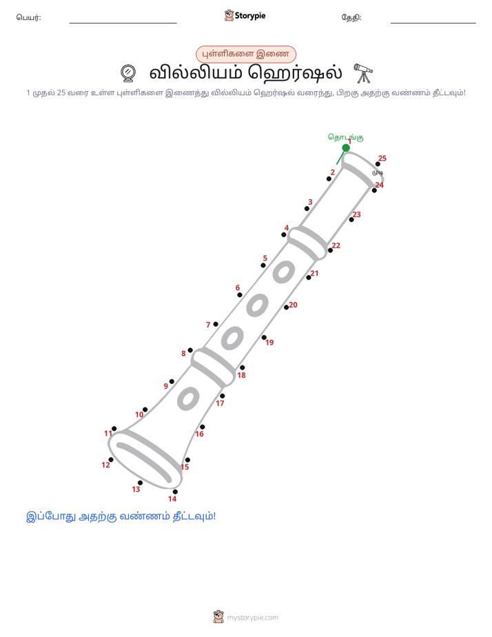 முத்து இணைப்பு