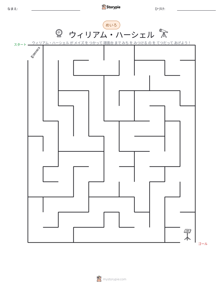 迷路
