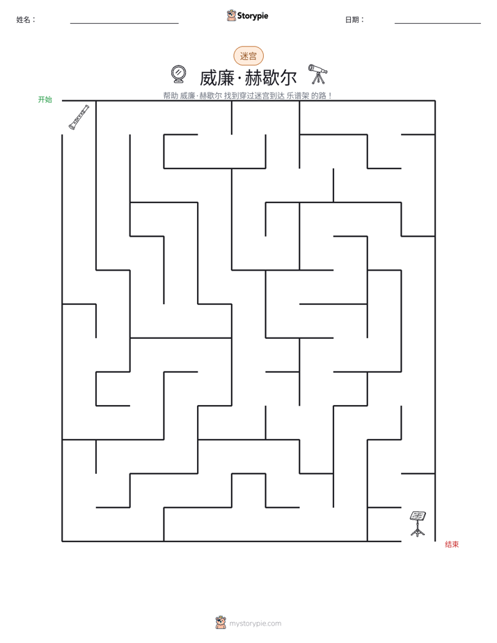 迷宫