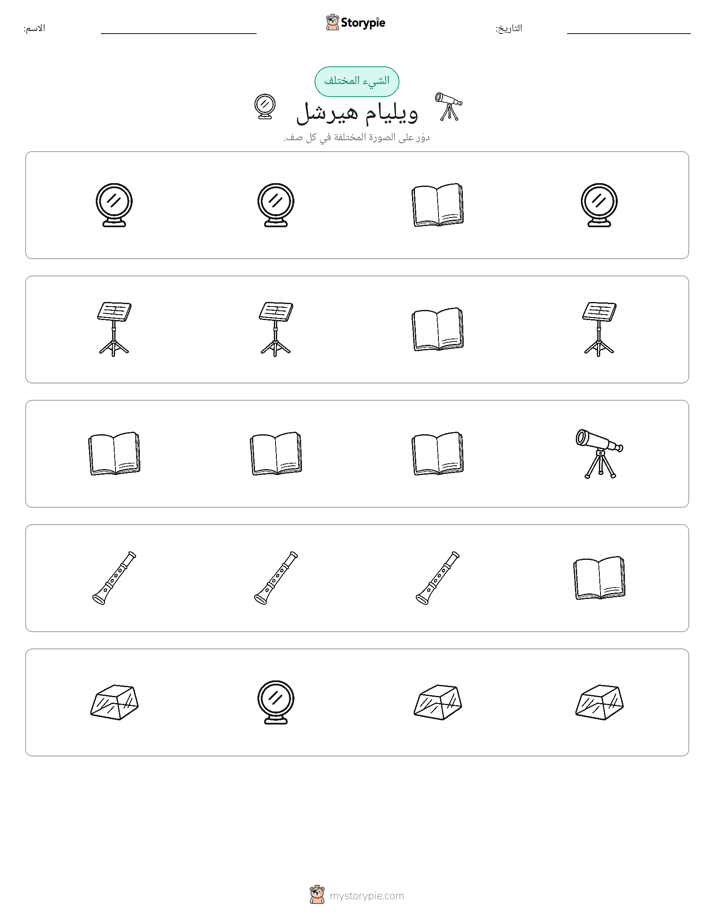 الغريب