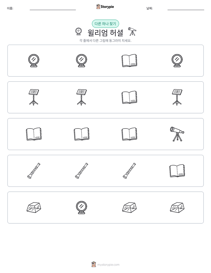 이상한 것 찾기