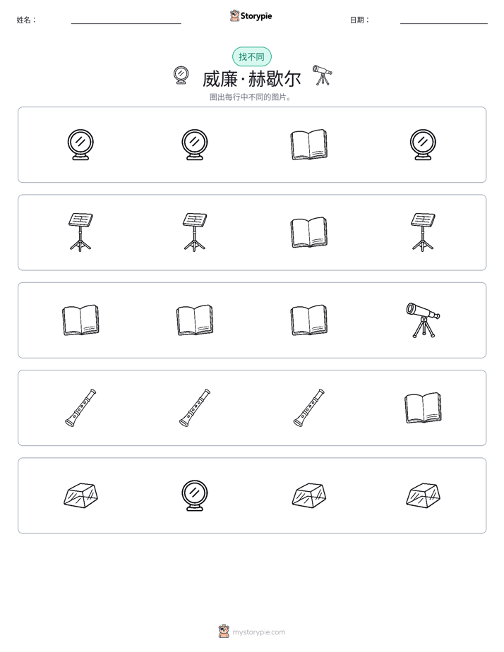 找不同