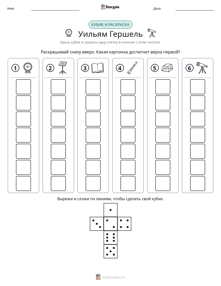 Катать и раскрашивать
