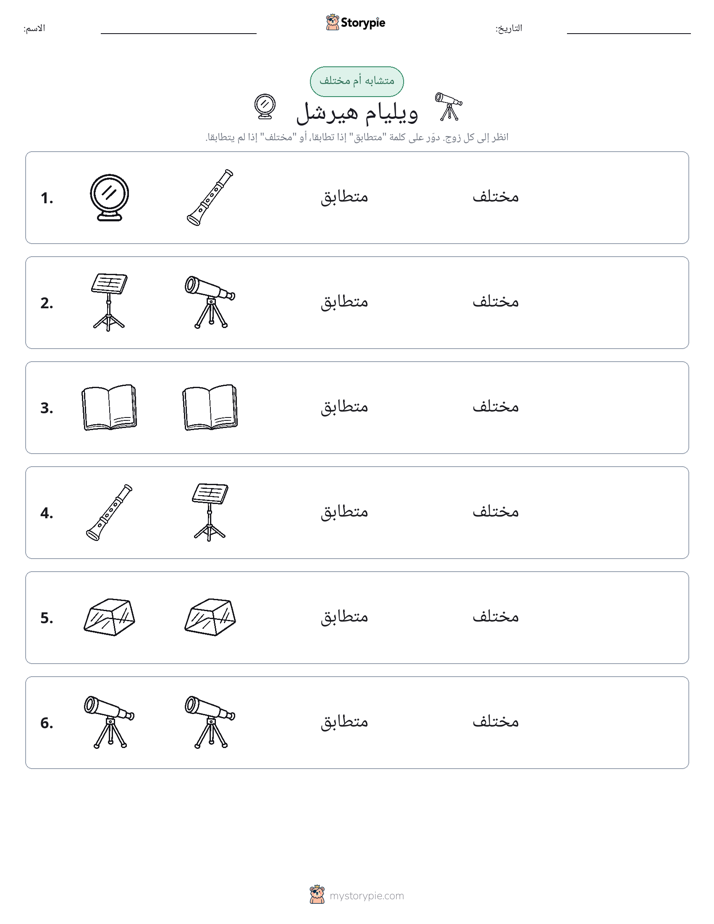 نفس أو مختلف