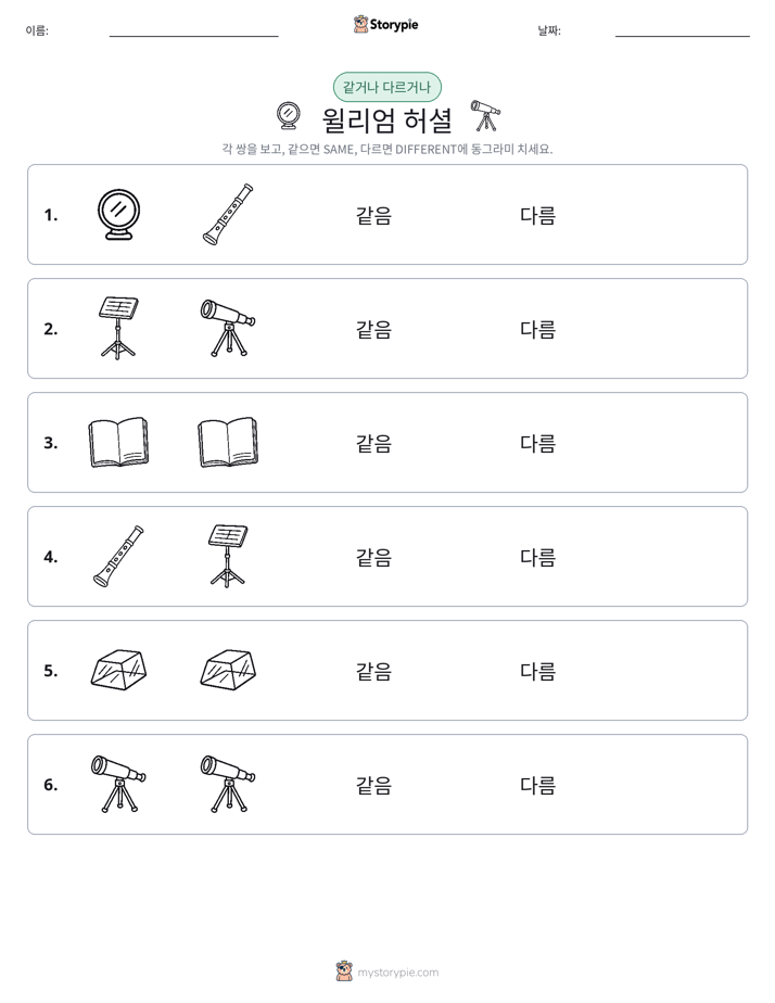 같은 것 또는 다른 것