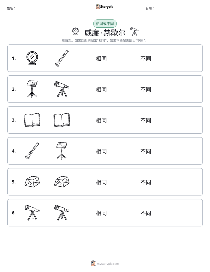 相同或不同