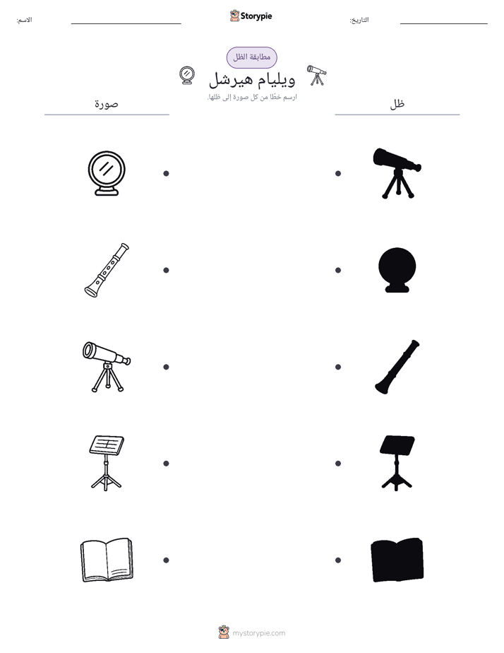 مطابقة الظل