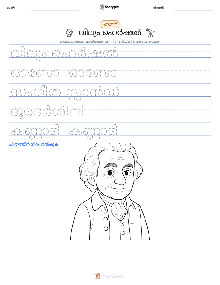 എഴുത്ത് പരിശീലനം