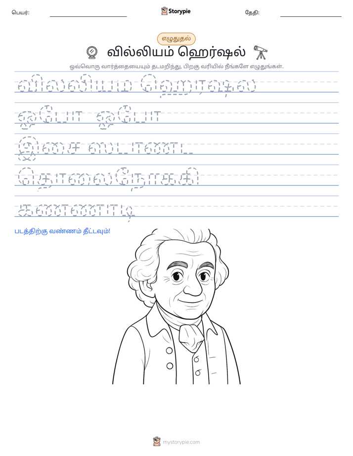 எழுத்து பயிற்சி