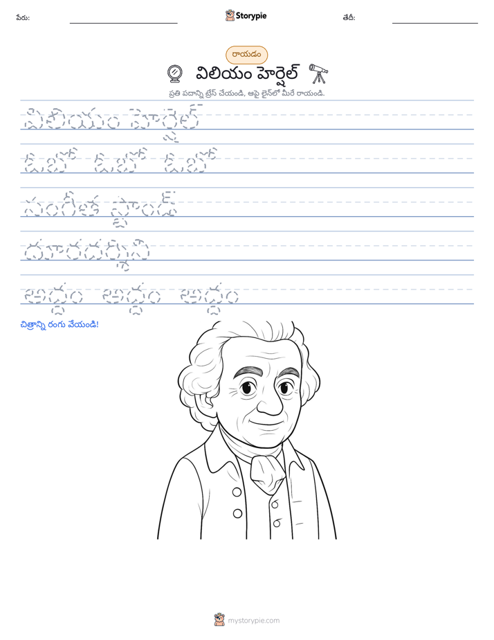 రాయడం సాధన